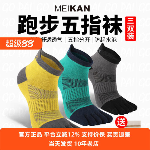 送机洗清洗袋透气防滑五指袜跑步