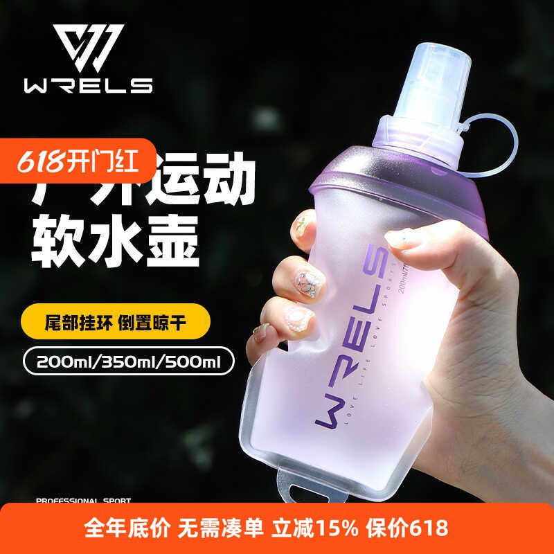运动软水壶越野跑背包软水瓶马拉松跑步便捷折叠户外手持专用水杯