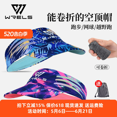 WRELS防晒空顶帽折叠凉感速干帽