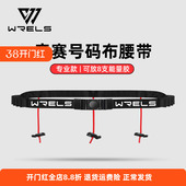 户外越野跑号码 布牌舒适高弹能量胶棒固定带 带马拉松跑步比赛号码