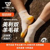 户外美利奴羊毛袜登山男女运动吸汗毛圈跑步袜滑雪徒步保暖防臭袜