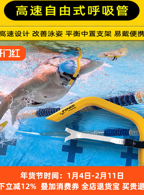 美国finis 斐尼斯 自由式呼吸管 Freestyler Snorkel