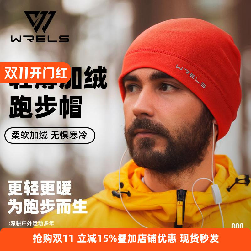 WRELS秋冬跑步防风保暖帽男女户外骑行运动帽速干透气护耳抓绒帽