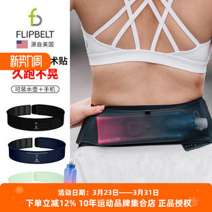 FlipBelt飞比特跑步腰包跑步袋男款 隐形空气腰包女魔术贴腰带透气