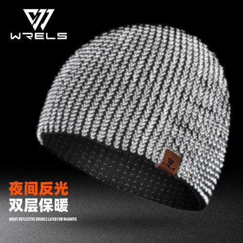 WRELS中性防风针织帽夜间反光