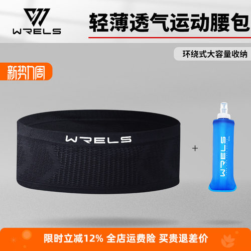 WRELS跑步健身隐形腰包久跑不晃