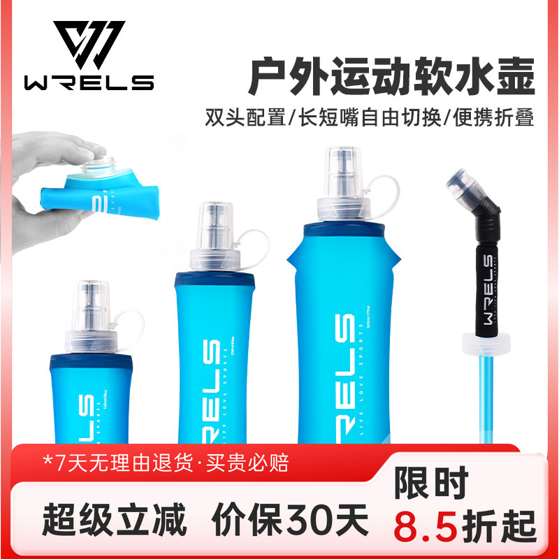 WRELS运动软水壶长吸管折叠挤压