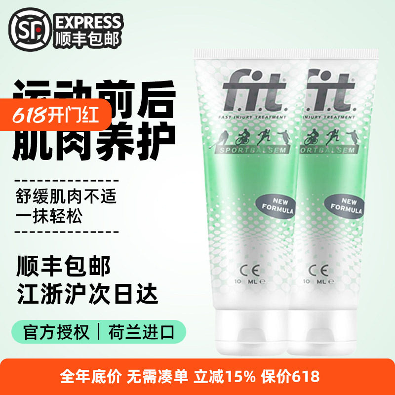 荷兰FIT小绿管运动激活防护乳膏 羽毛球足球跑步膝盖肌肉拉伤软膏