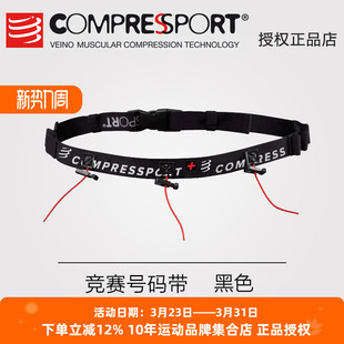 Compressport马拉松比赛号码 布能量胶固定 带男女竞赛跑步腰带号码
