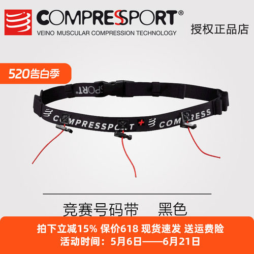 Compressport腰带稳定贴合能量仓