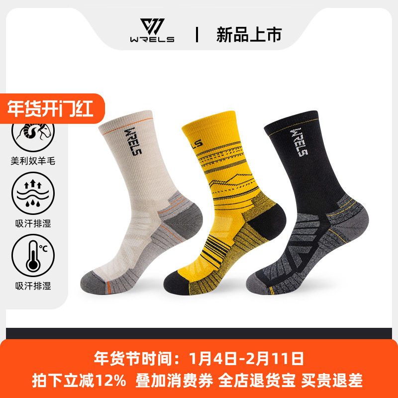 户外运动美利奴羊毛袜子登山越野徒步防臭速干透气美丽诺四季袜子,运动包/户外包/配件,运动袜,淘宝优惠券,粉丝福利购,淘宝优惠卷