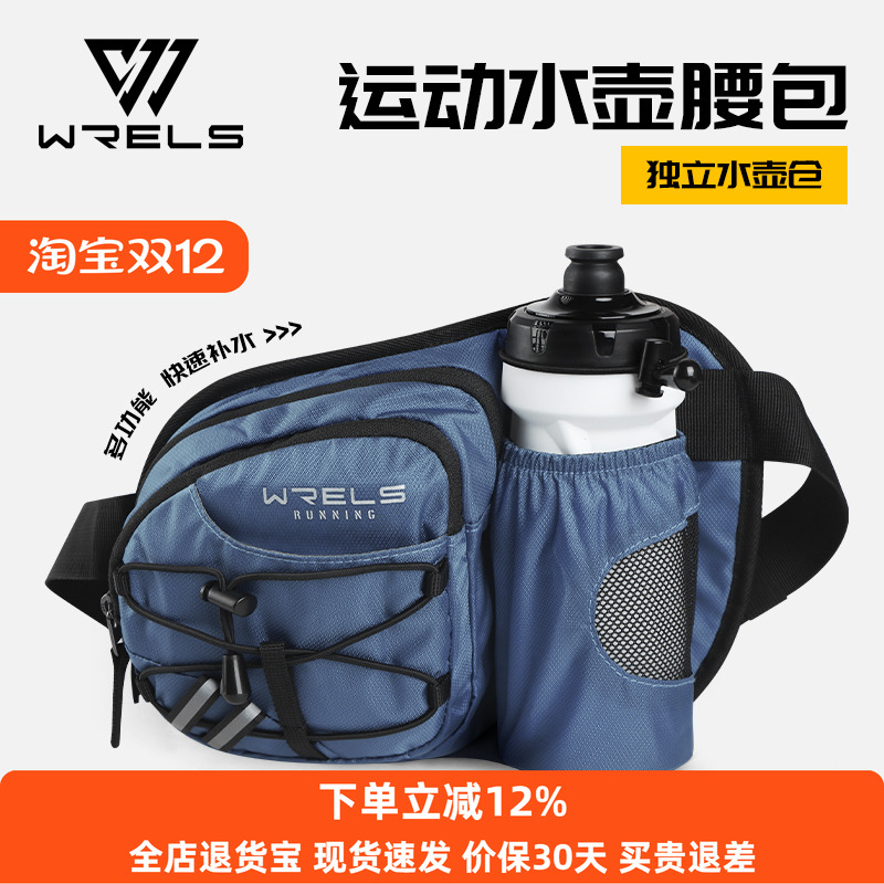 WRELS水壶腰包跑步手机袋大容量