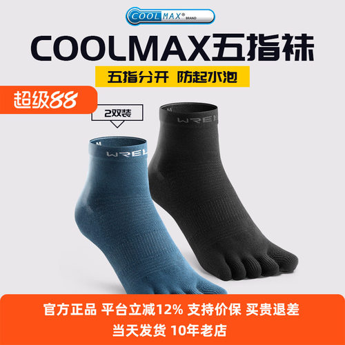 越野跑吸汗耐磨运动速干五指袜中
