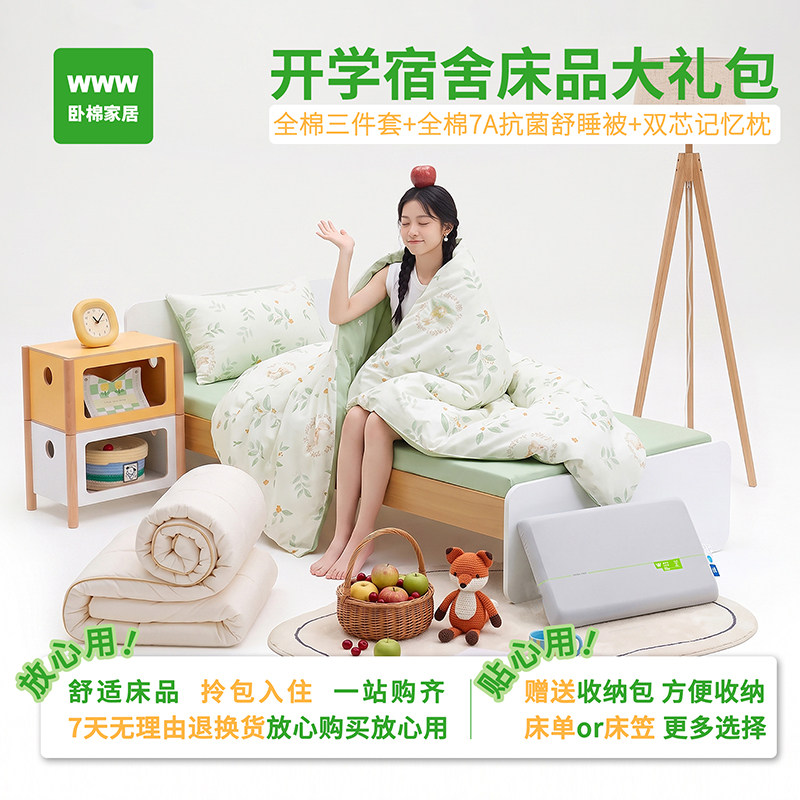 WWW学生五六件套记忆绵慢回弹枕头全棉大豆被全棉套件宿舍多件套