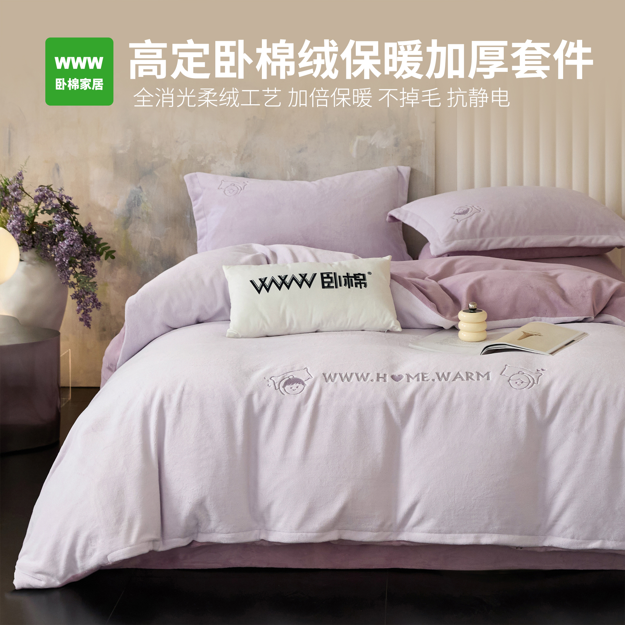 WWW卧棉绒加厚冬季保暖不静电新款牛奶绒刺绣立冬四件套 A0084