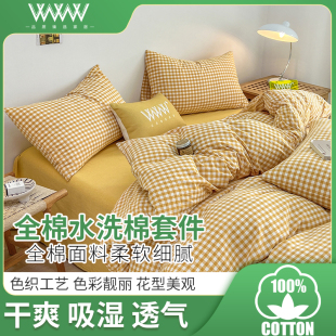 WWW全棉色织水洗棉床单四件套干爽透气宿舍三件套格子简约 初音