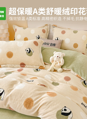 WWW舒暖绒冬季保暖新款牛奶绒防寒印花款双面绒床品四件套 A0080