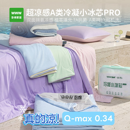 锦纶氨纶凉感夏季凉滑夏被柔软