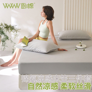 凉感锦氨冰皮机洗床笠三件套家用床垫保护套D0043 WWW纯色A类夏季