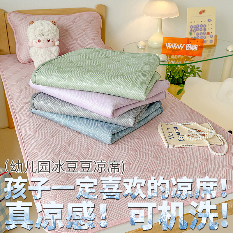WWW幼儿园夏日凉感儿童豆豆席床席两件套冰凉降温可水洗机洗E0007