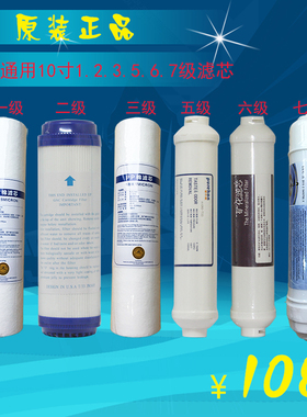 特价滤芯套餐123567级一套反渗透厨房家用纯水机净水器直饮机专用