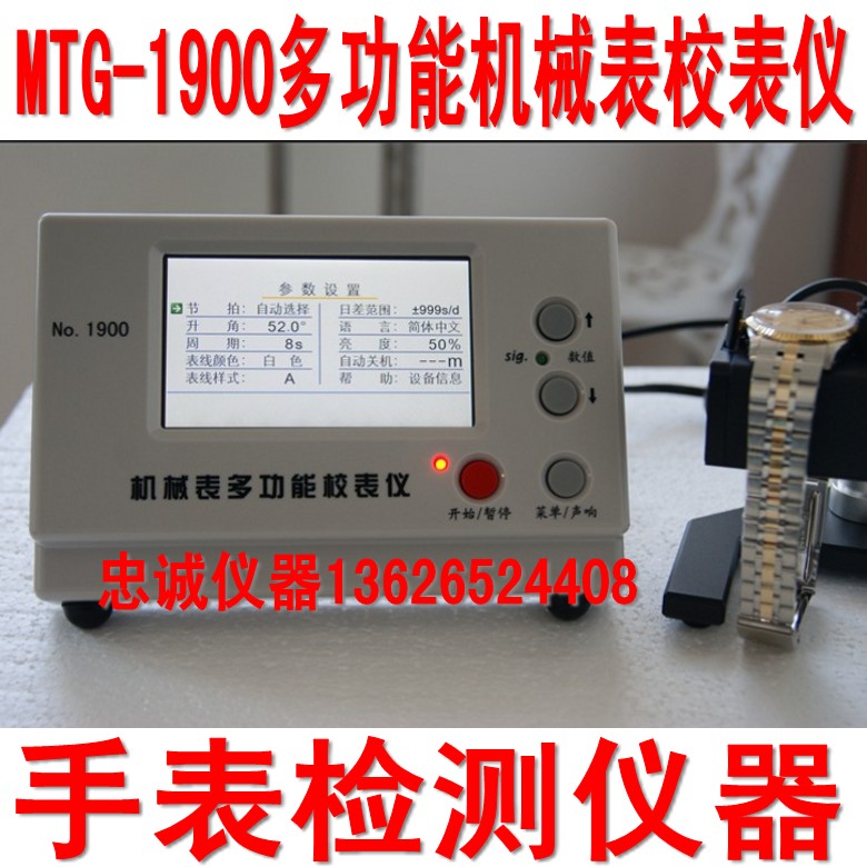 1900mtg多功能机械表校表仪打线条机手表检测仪器包邮- 五金/工具 校表仪 原图主图