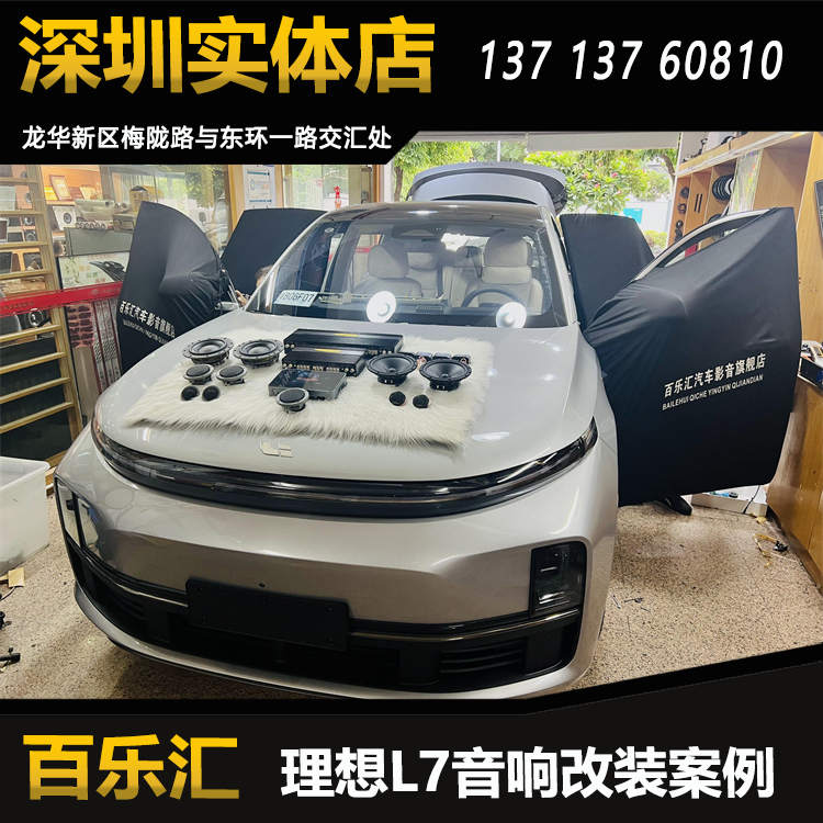 理想L7音响改装升级丹拿372三分频套装喇叭创世纪功放丹拿低音炮