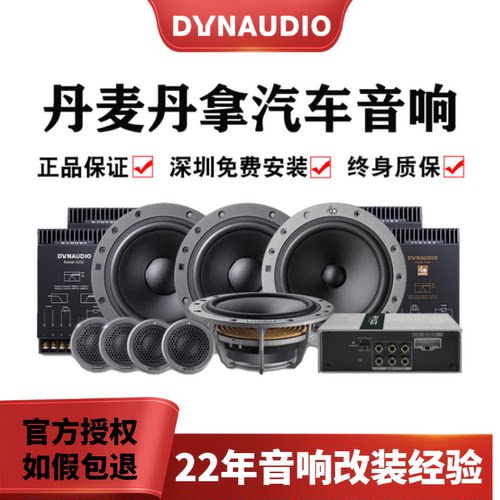 汽车音响改装丹拿DSP功放