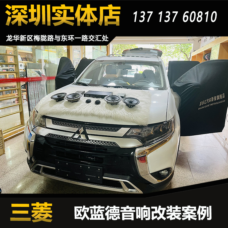 三菱欧蓝德汽车音响改装丹拿232两分频套装喇叭伊蔓功放四门隔音