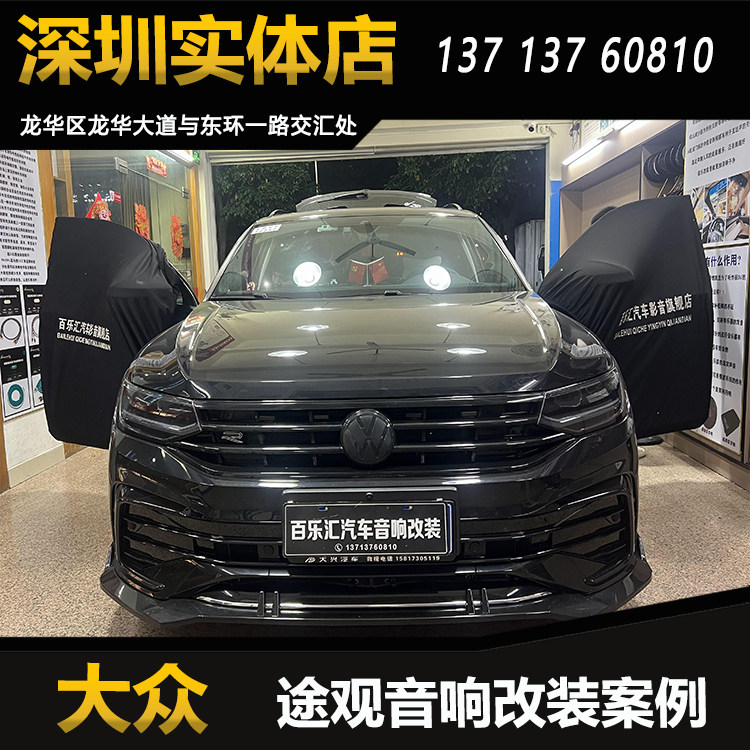 大众途观音响改装升级丹拿236两分频套装喇叭创世纪HSIX6路功放图片