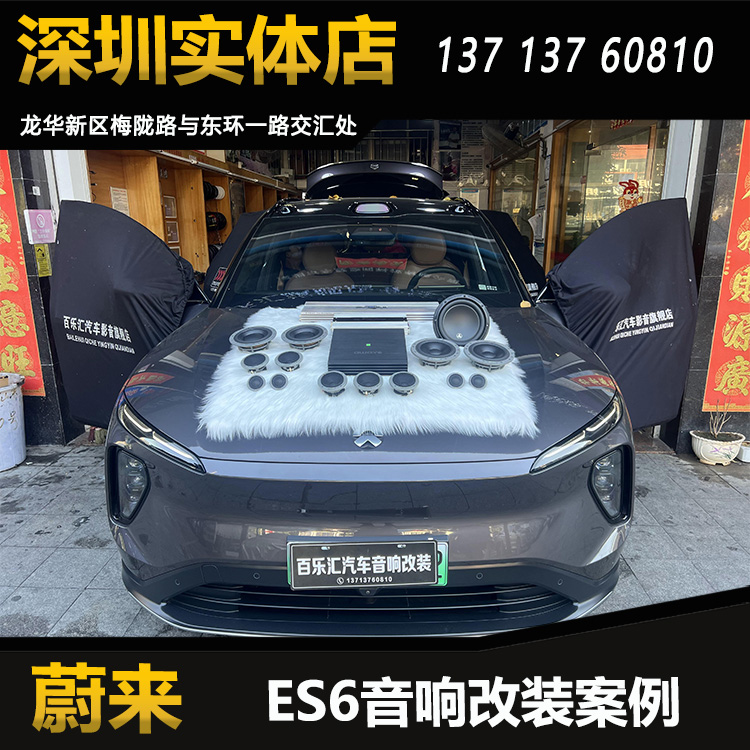 蔚来es6音响改装升级丹拿372三分频套装喇叭DSP功放捷力8W3低音炮