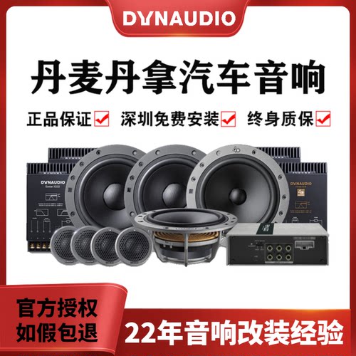 汽车音响改装丹拿DSP功放