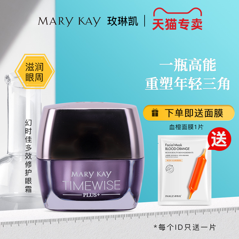 玫琳凯幻时佳多效修护眼霜官方正品紧颜改善眼部肌肤okinto旗舰店