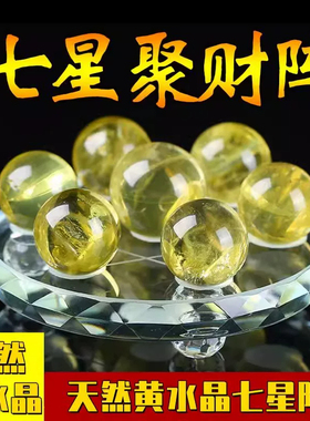天然黄水晶七星阵摆件家居装饰