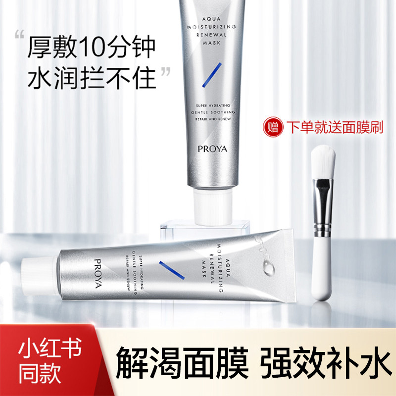 珀莱雅玻尿酸解渴急救修护补水保湿涂抹面膜女提亮肤色官方旗舰店