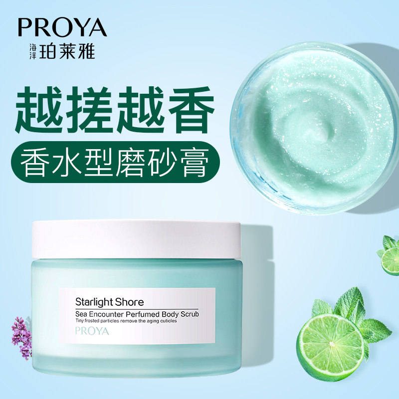珀莱雅薄荷糖香水型磨砂膏面部去鸡皮去角质身体嫩白脸部身体全身