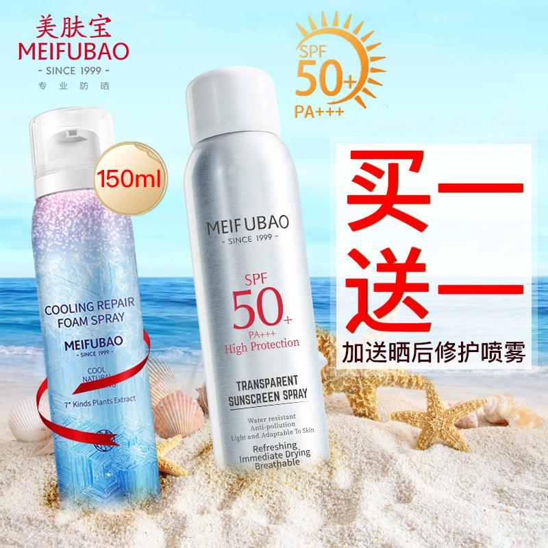 美肤宝官方旗舰店李佳琦推荐50倍无色透明防晒喷雾防紫外线隔离