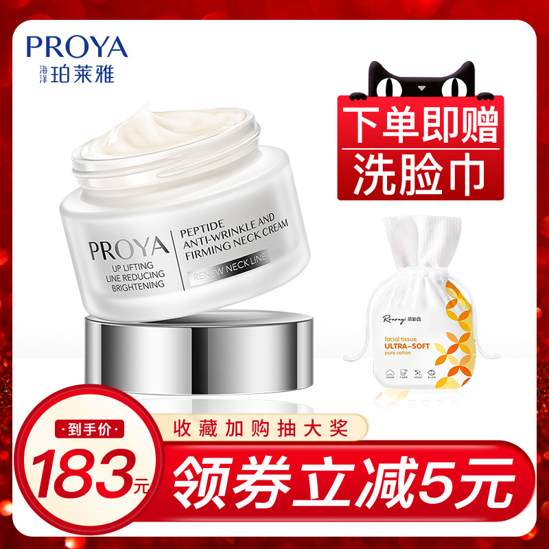 珀莱雅官方旗舰店多肽美脖颈霜紧致去颈纹颈部护理抗皱提拉紧致