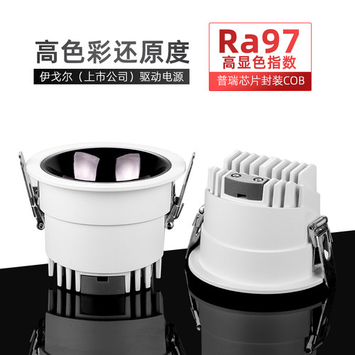 RA97高显COB无主灯照明筒灯铝材