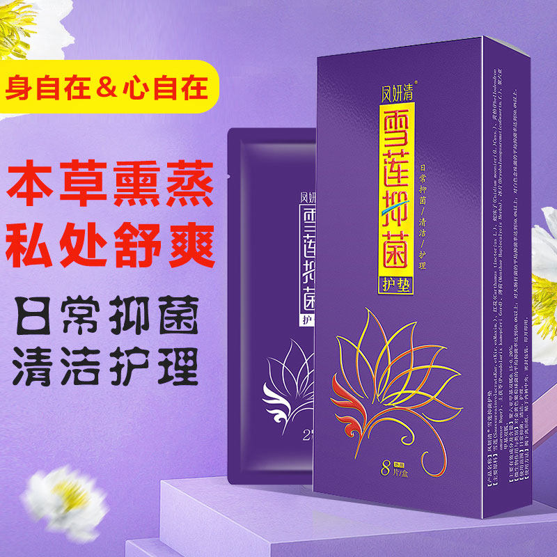 丁教授凤妍清抑菌护垫正品止痒排毒妇科贴女雪莲护理贴【8片/盒】|msdalam kategori Care pembersih/tuala wanita/kertas/Aromatherapy, tuala wanita/pad/Adult Diaper, pad - dari Buy2taobao.com untuk memberikan perkhidmatan ejen Taobao profesional membeli