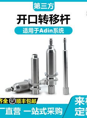 有证ADIN雅定转移杆开窗闭口印模杆取模杆替代体种植替代体钛基底