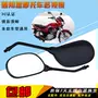 Áp dụng cho máy bay Kenzong Shenbia Qiaozhufeng Fossi Jincheng 125/150 gương chiếu hậu xe máy Gương - Xe máy lại gương gương lồi xe máy