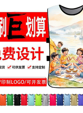 夏令营团建对抗马甲定制印logo