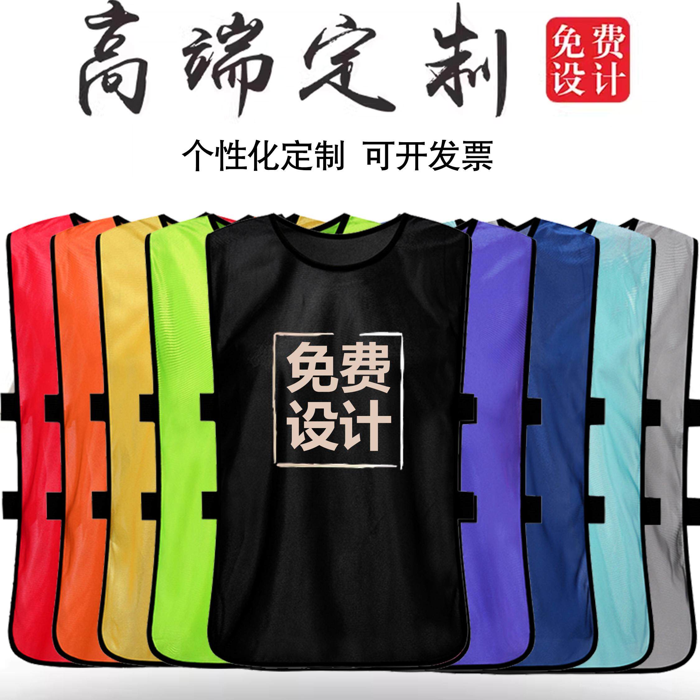 学校运动会比赛对抗服马甲足球篮球分组对马夹儿童训练团队对抗服