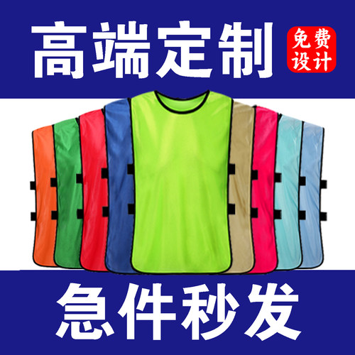 训练背心(分组对抗)