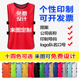 活动团建游戏马甲跑操对抗服定制小学生分队服广告衫坎肩趣味游戏
