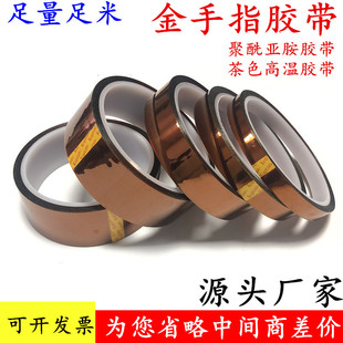 茶色耐高温金手指胶带PI聚酰亚胺胶带工厂过锡炉回流焊保护专用胶