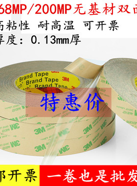 3M468双面胶200MP无基材透明双面胶强力超薄耐温双面胶0.13MM厚