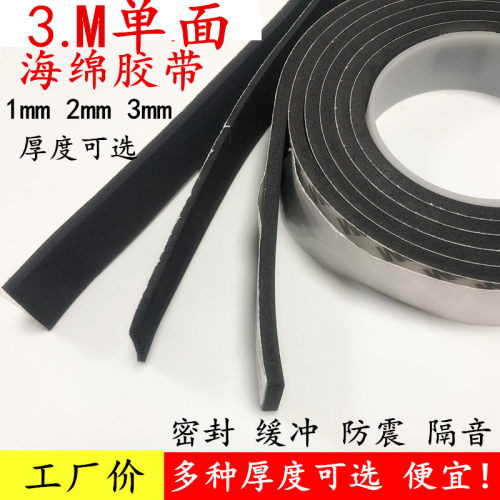1 2 3mm厚单面海绵胶带 高粘性泡棉胶带防震动隔音密封条单面胶