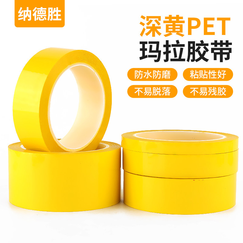 加长款PET黄色玛拉胶带桌面定位